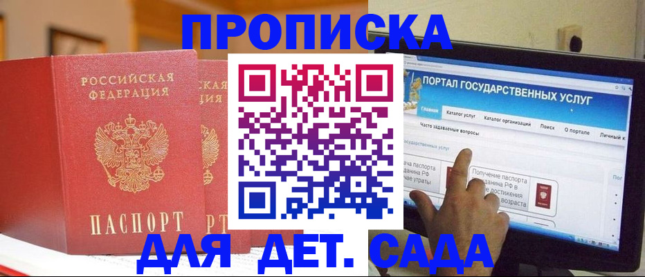 прописка 2025 в Лысково