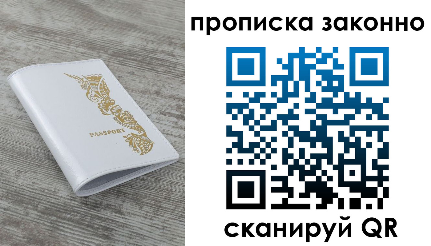 временная регистрация купить в Лысково