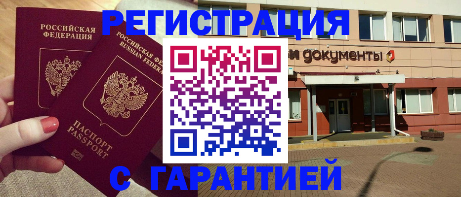 прописка для военкомата в Лысково