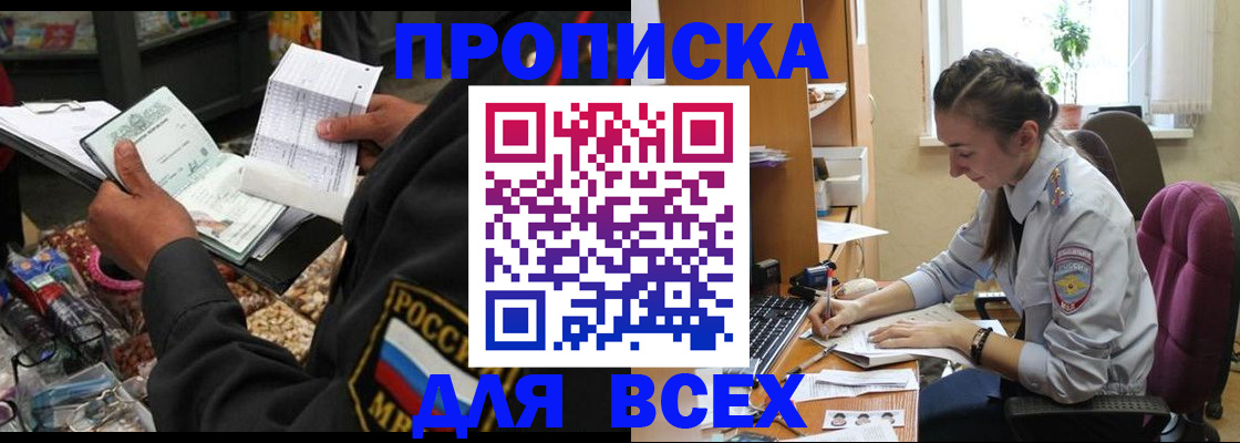 временная регистрация для всех в Лысково
