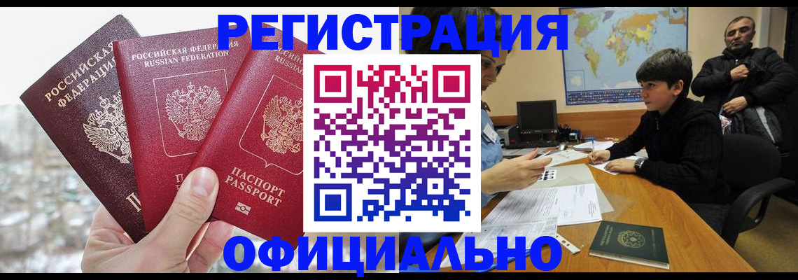 прописка от собственника в Лысково