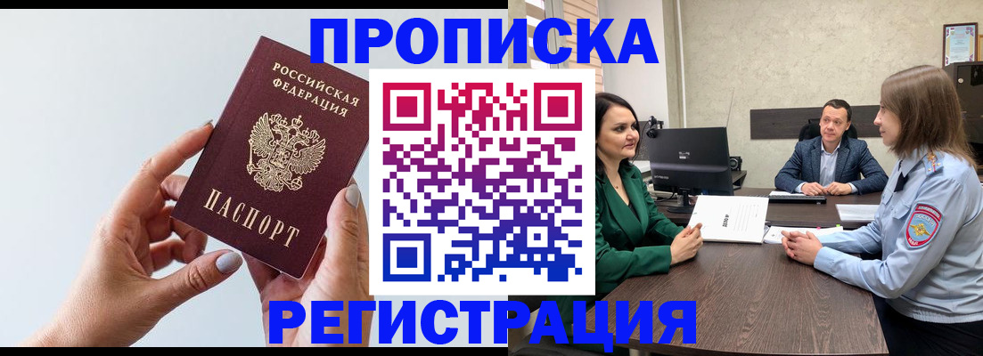 прописка гарантия в Лысково