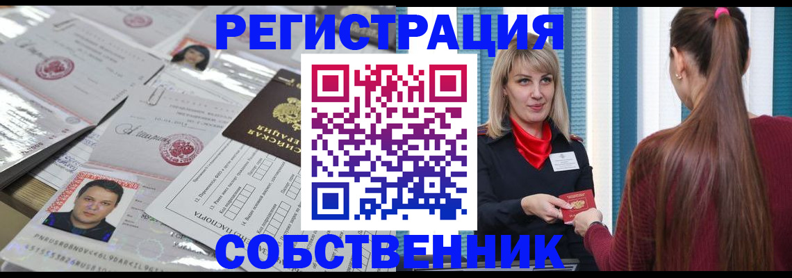 прописка регистрация в Лысково