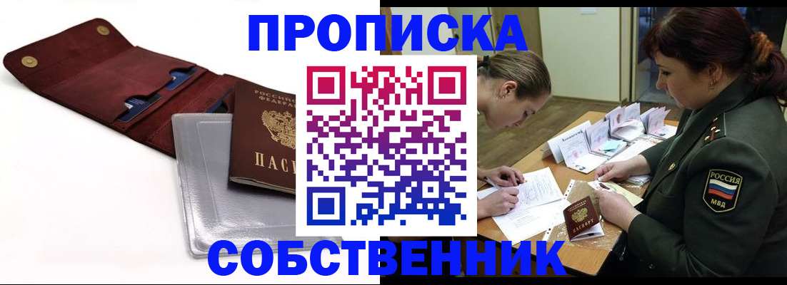 временная регистрация недорого в Лысково