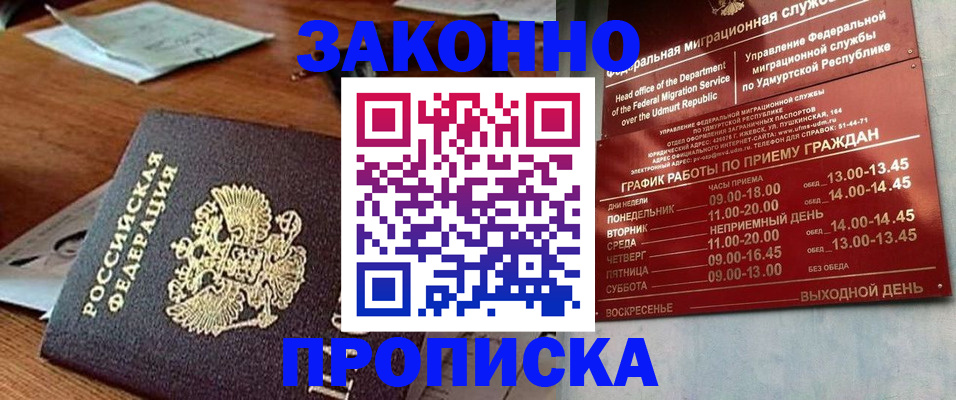 прописка для школы в Лысково